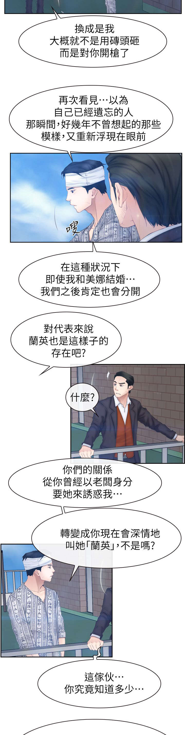 百合漫画,第92章：男人之间的交流4图