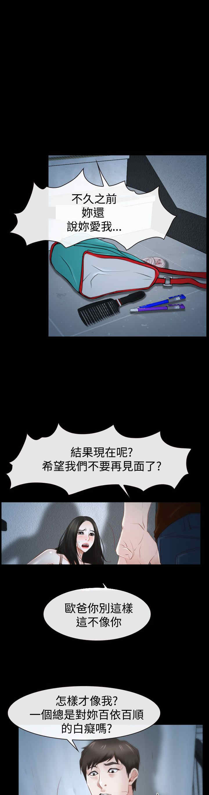 百合漫画,第39章：强迫1图