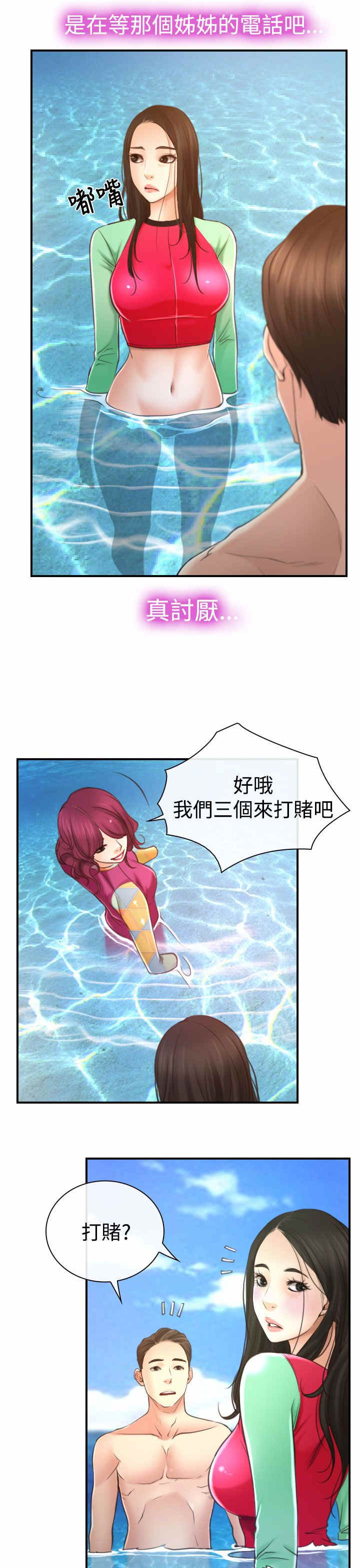 百合花涨停原因漫画,第17章：玩耍4图