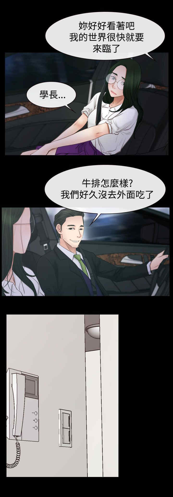 百合漫画,第76章：回到以前1图