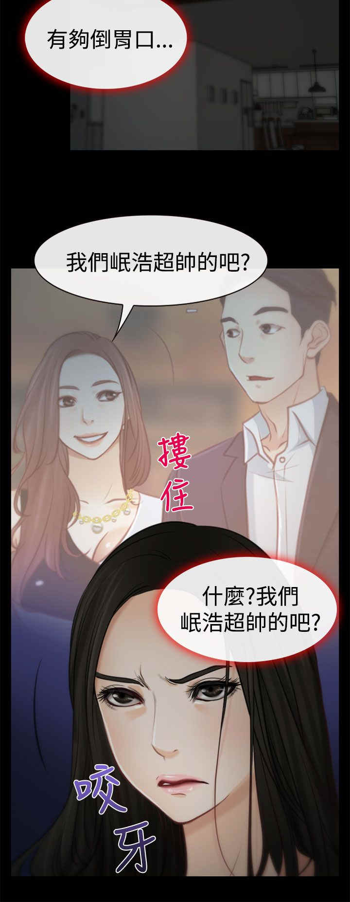 百合漫画,第7章：赌气2图