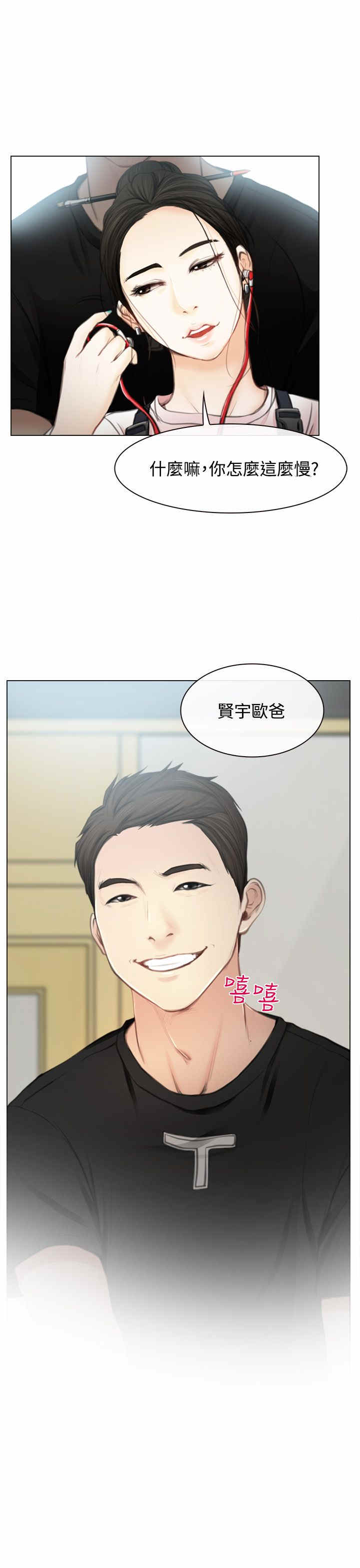 百合漫画,第1章：回国4图