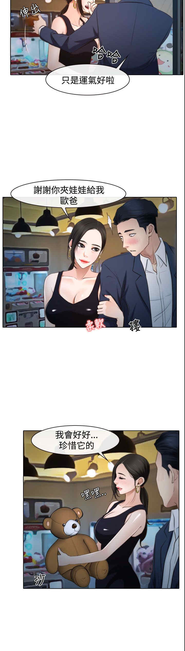 百合花的种类漫画,第30章：约会3图