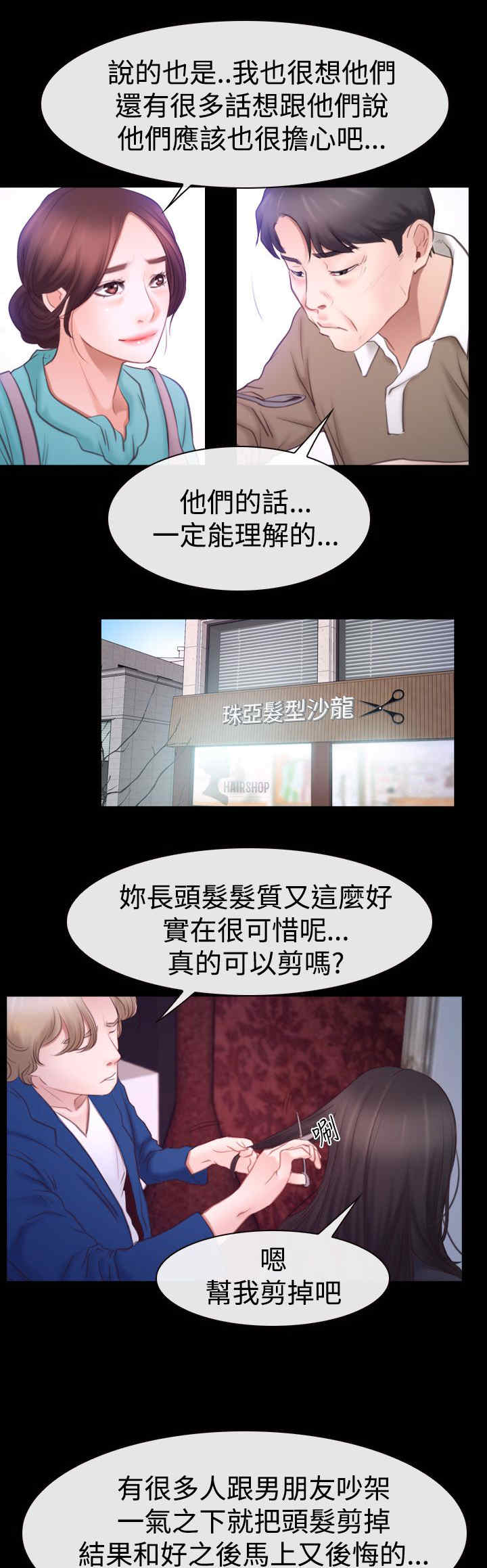 百合股份漫画,第61章：不择手段2图