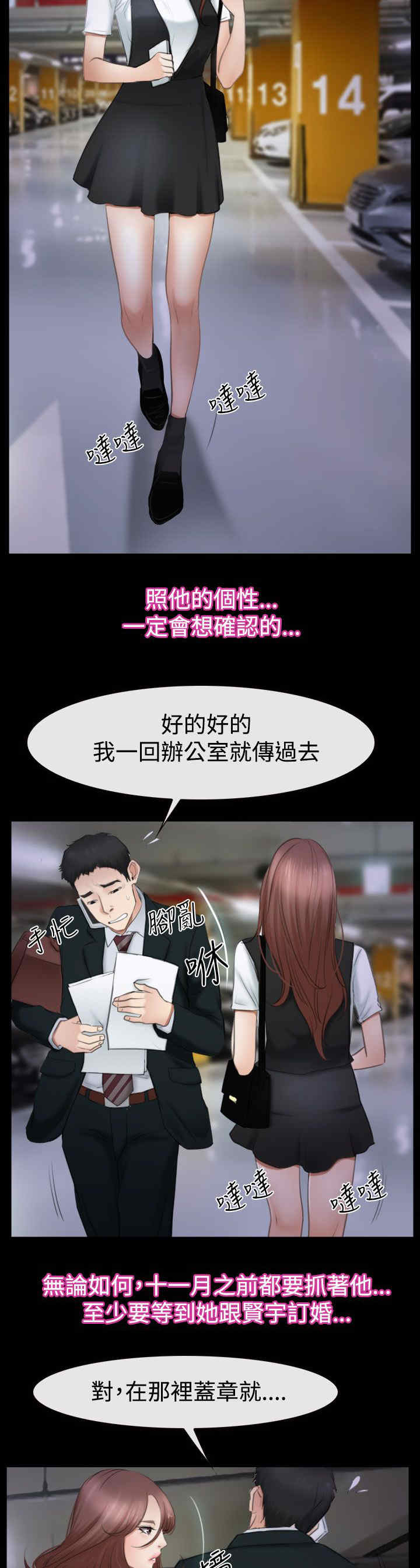 百合漫画,第71章：大学时2图