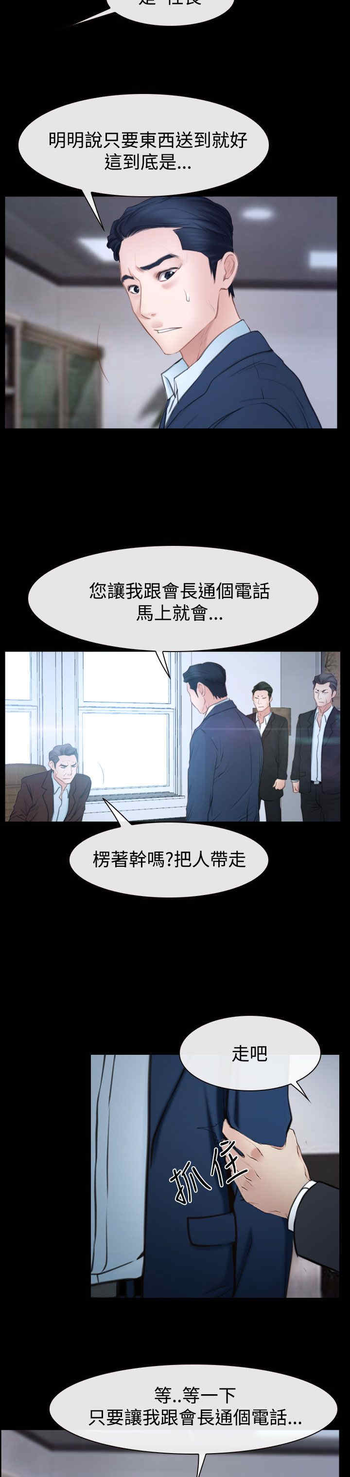 百合的药用价值和功效漫画,第54章：人质1图