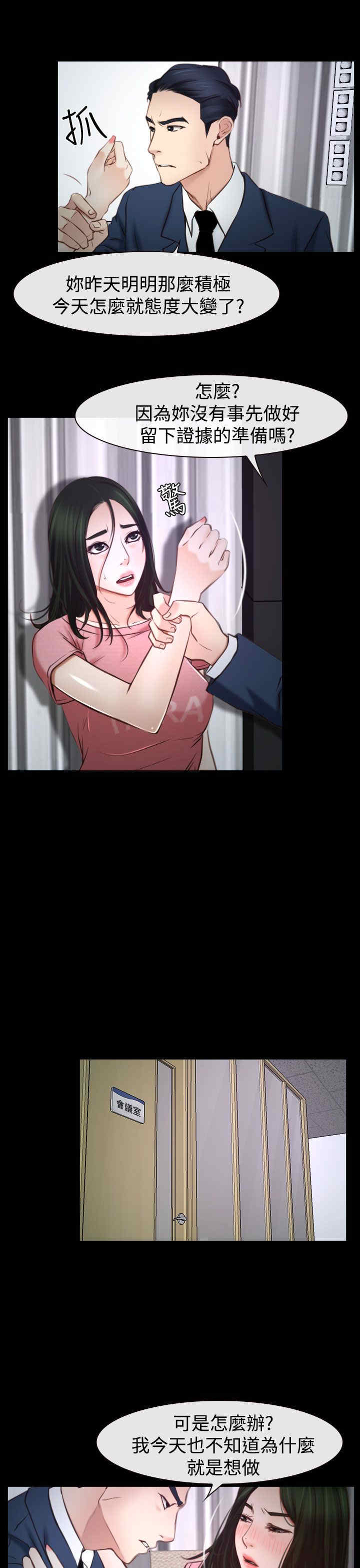 百合和什么搭配最好漫画,第29章：手段4图