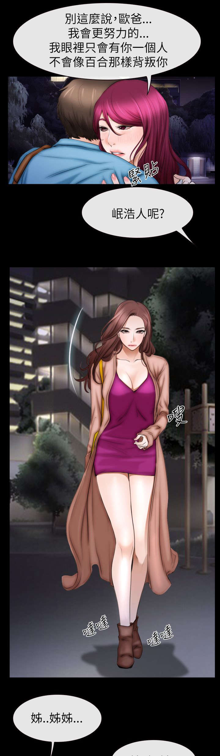 百合漫画,第88章：想回去的地方2图