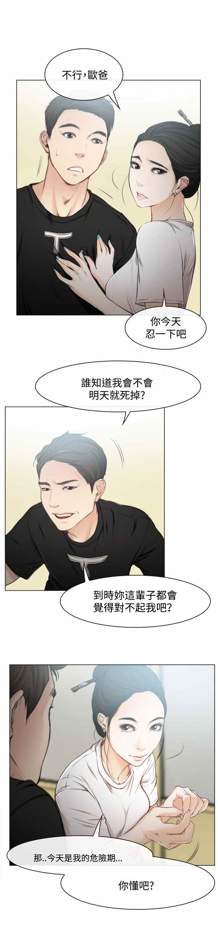 百合固金丸漫画,第1章：回国3图