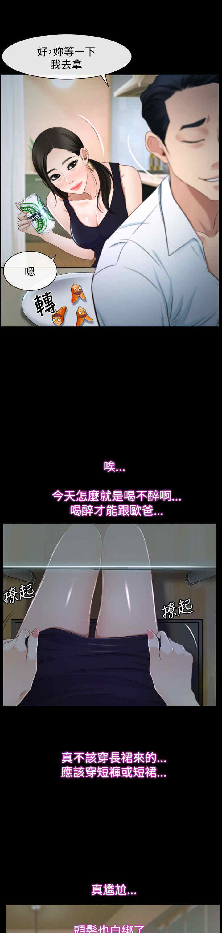 百合漫画,第31章：梦寐以求5图