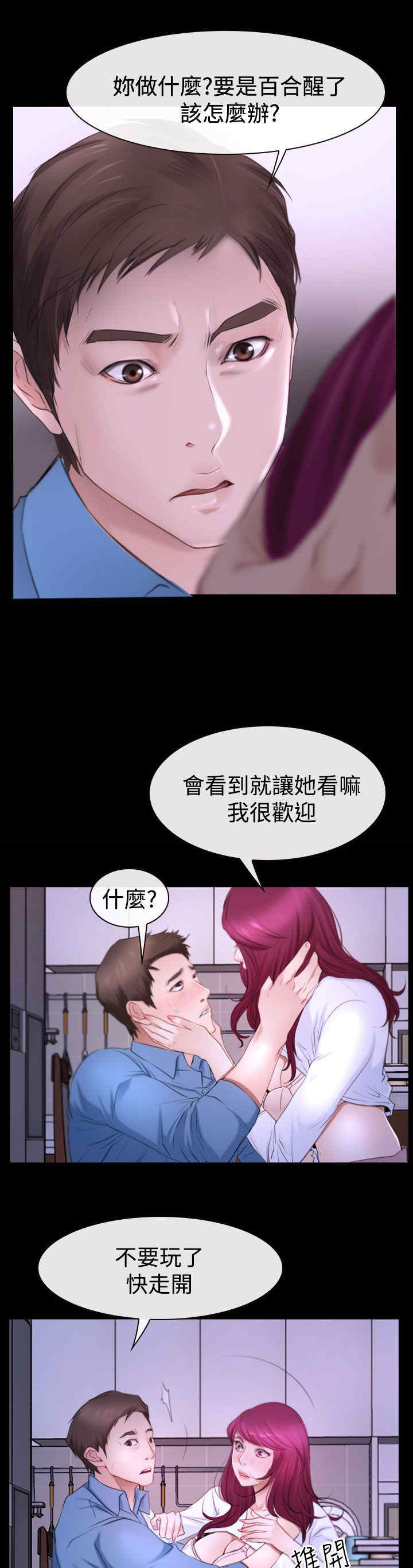 百合漫画,第68章：偷腥1图