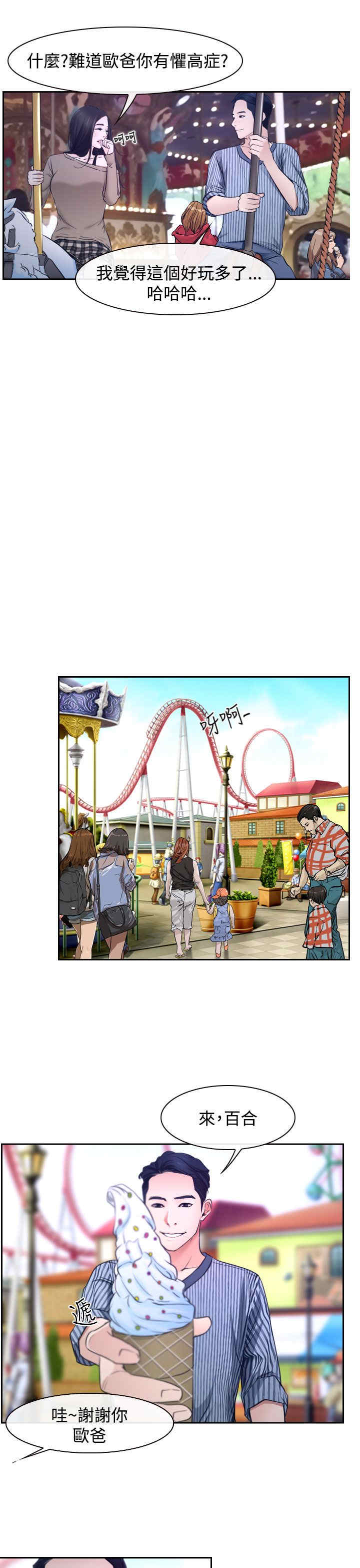 百合漫画,第33章：游乐园5图
