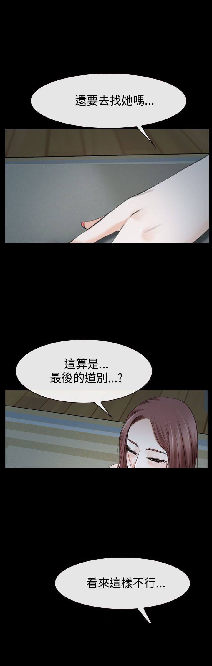 百合花茹志鹃漫画,第48章：最后道别？5图