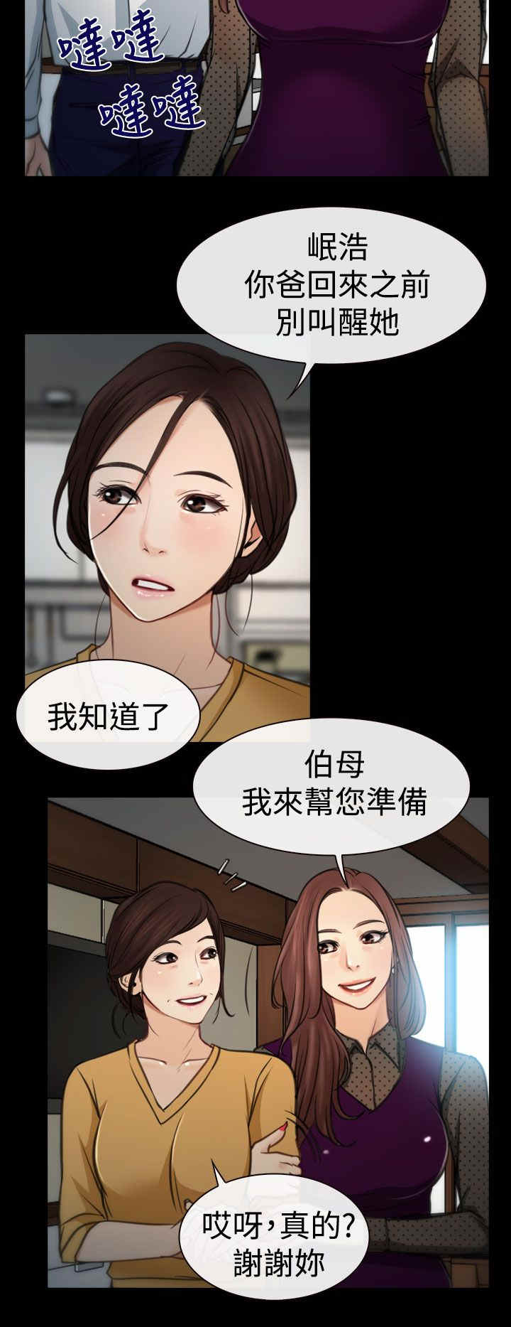 百合花课文原文漫画,第11章：受伤3图