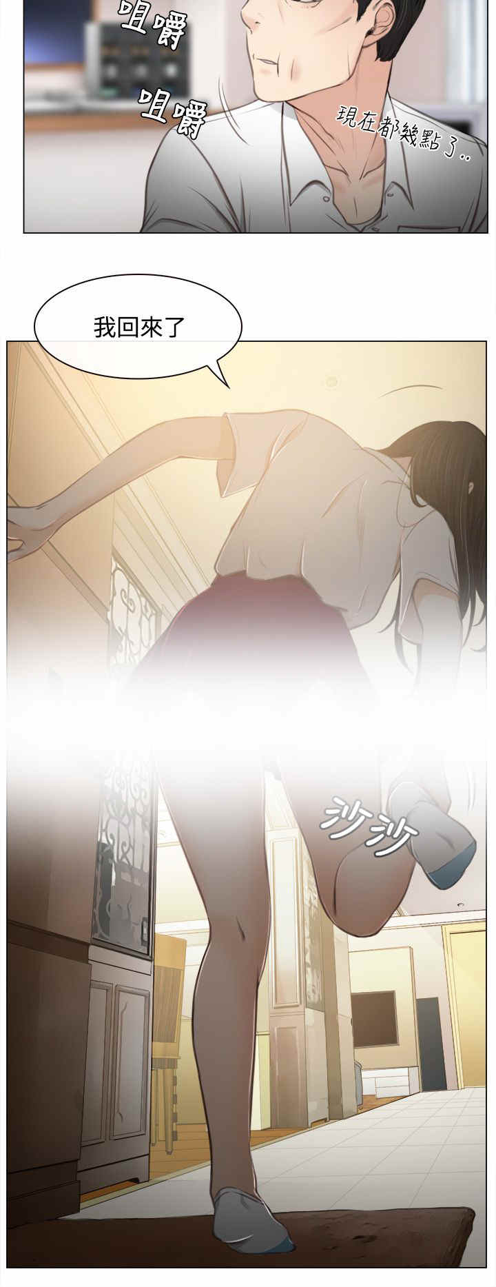 百合固金丸漫画,第1章：回国4图