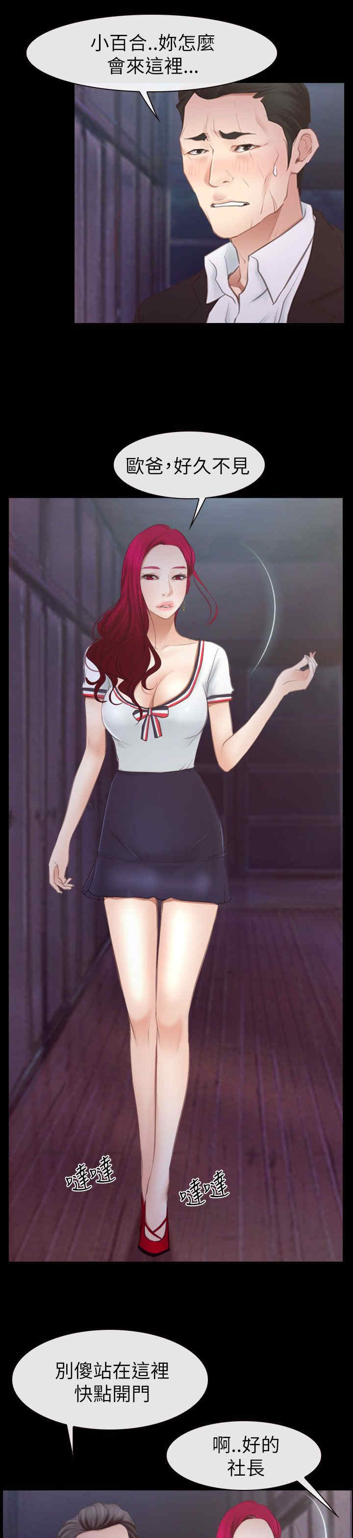 百合漫画,第78章：临行前的谢礼2图