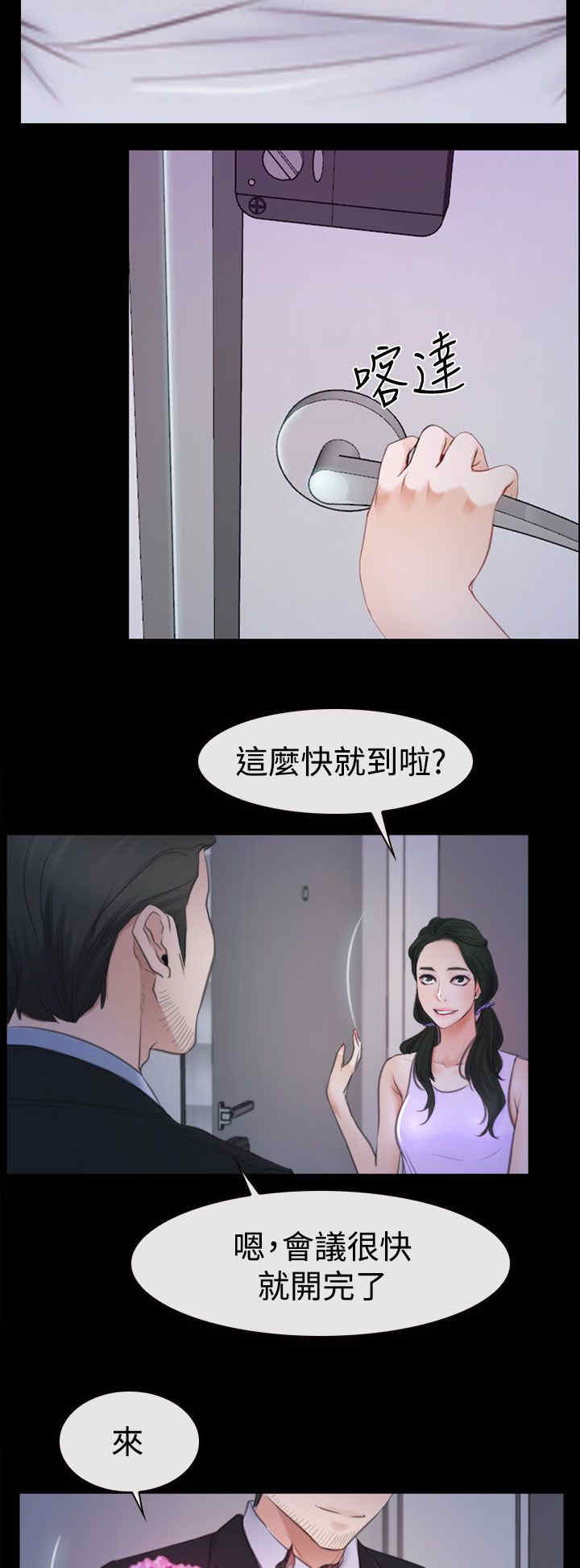 百合花园社区举办中秋活动漫画,第66章：消消气1图