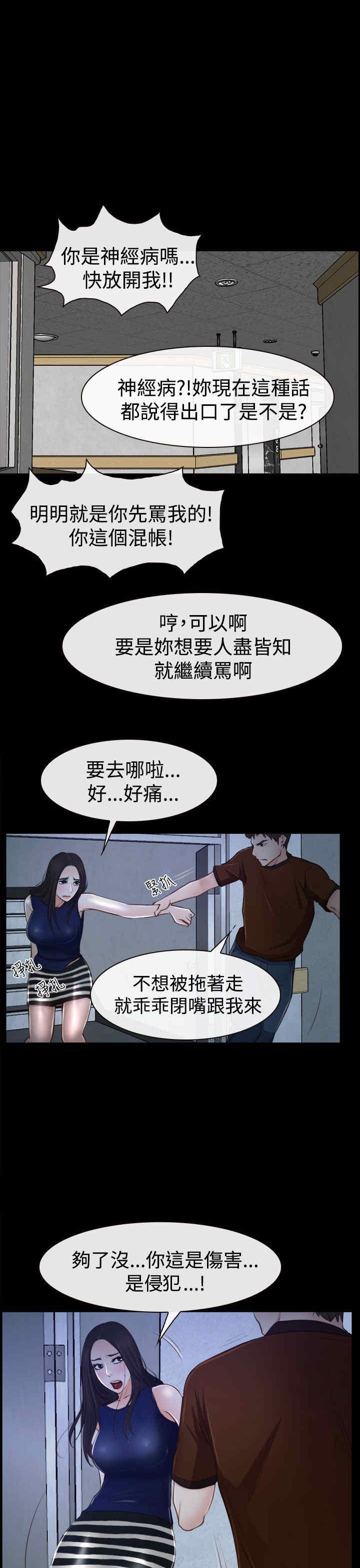 百合车文漫画,第40章：会长1图