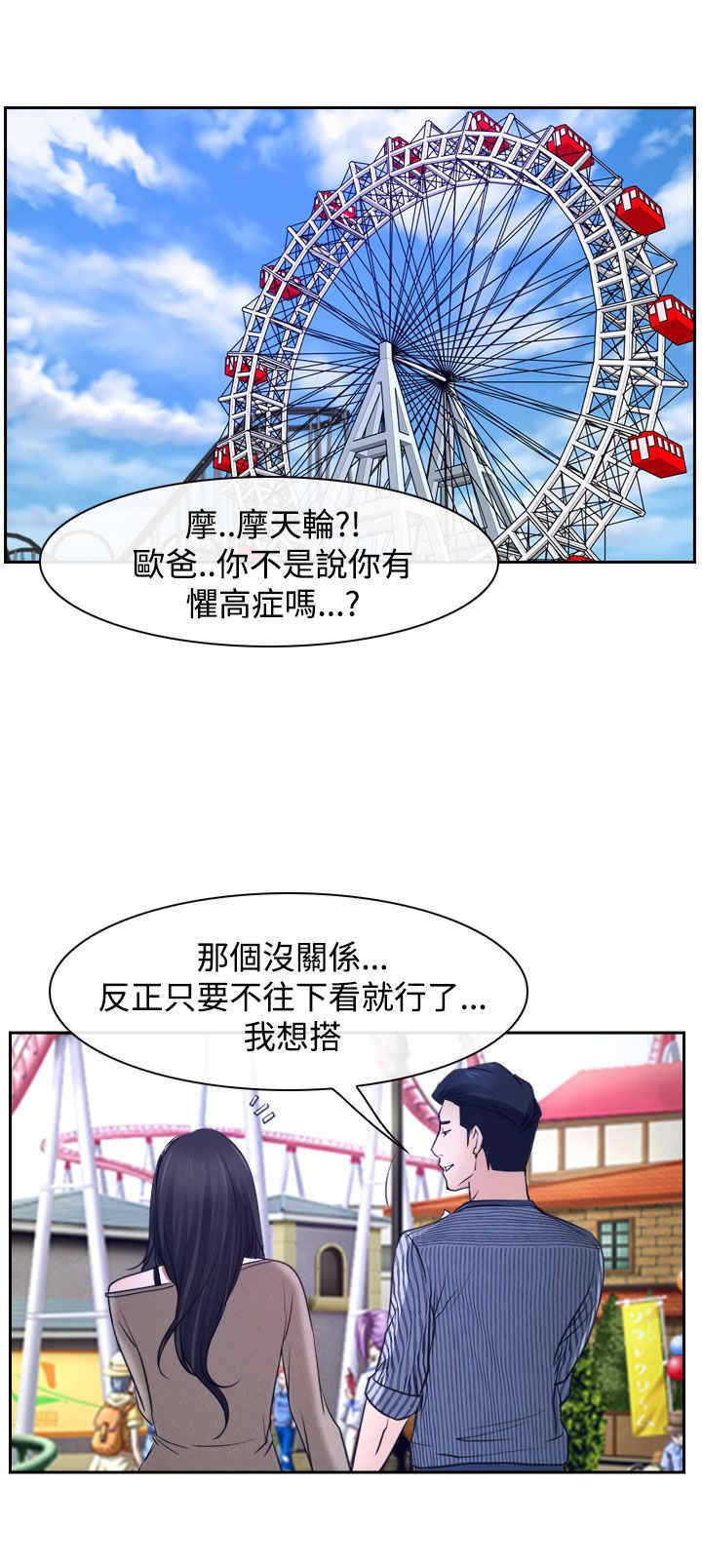 百合漫画,第33章：游乐园2图
