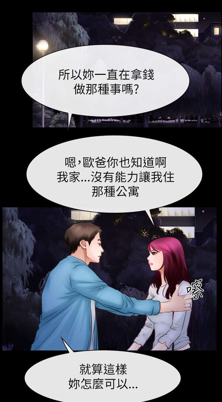 百合漫画,第88章：想回去的地方2图