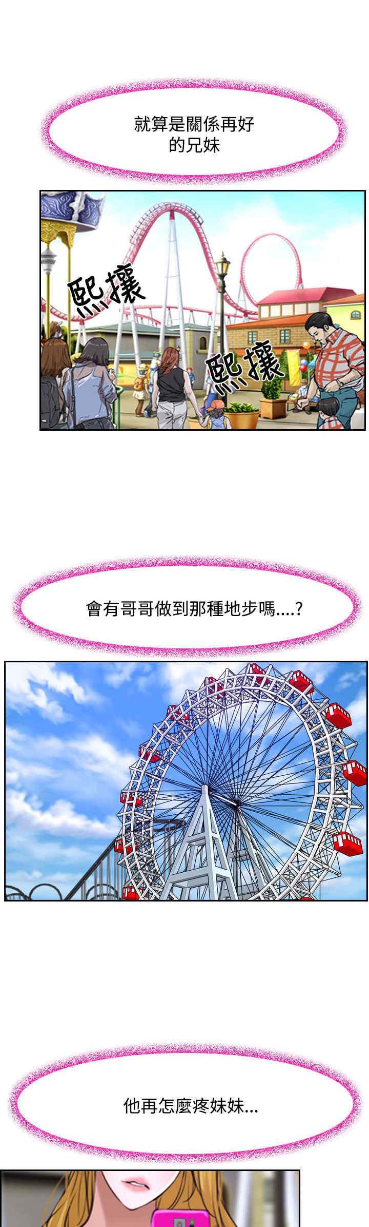 百合漫画,第34章：出击1图