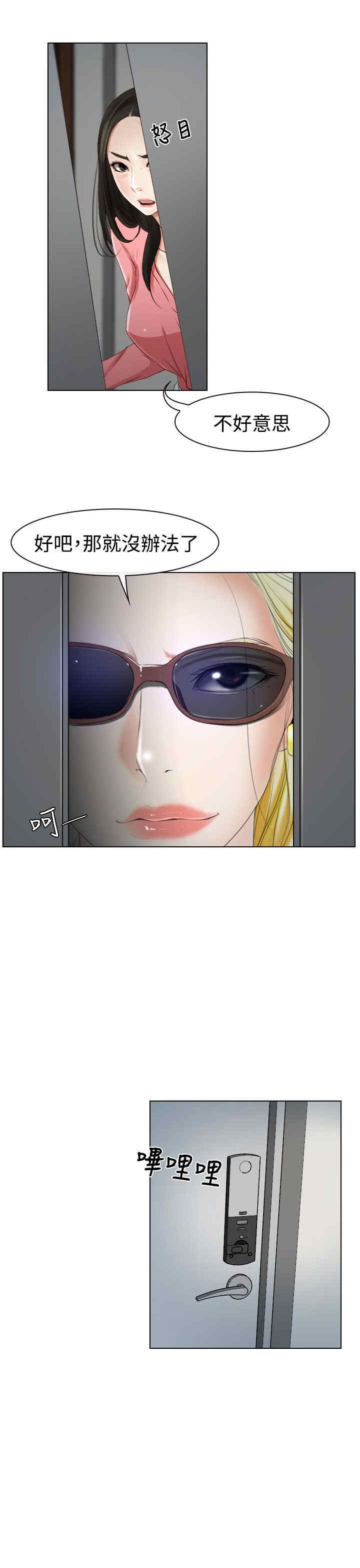 百合车文漫画,第24章：打扰3图