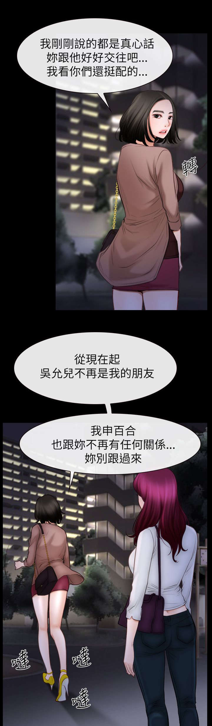 百合粉的功效与作用漫画,第87章：不再是朋友1图