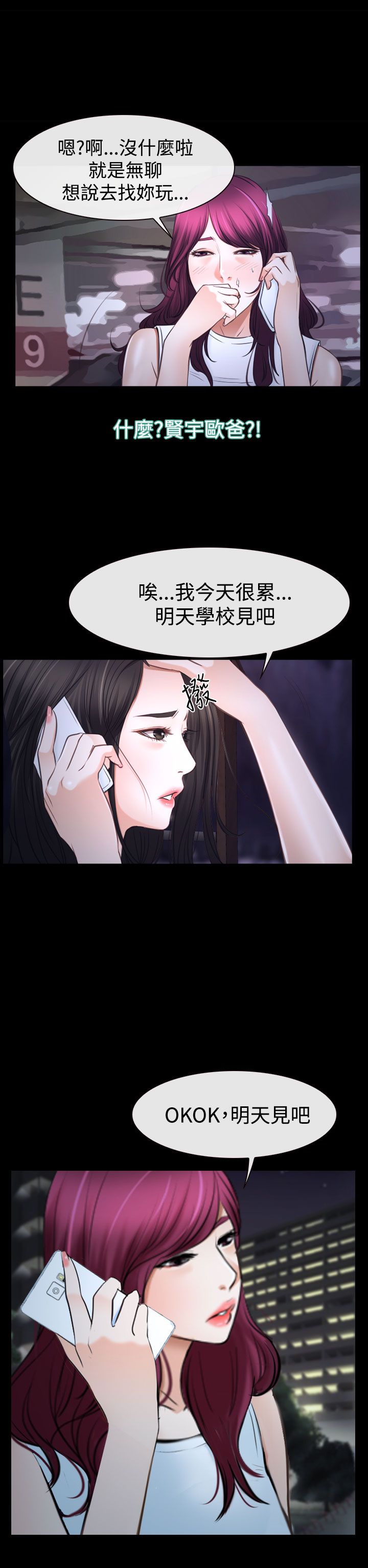 百合干漫画,第49章：错过5图