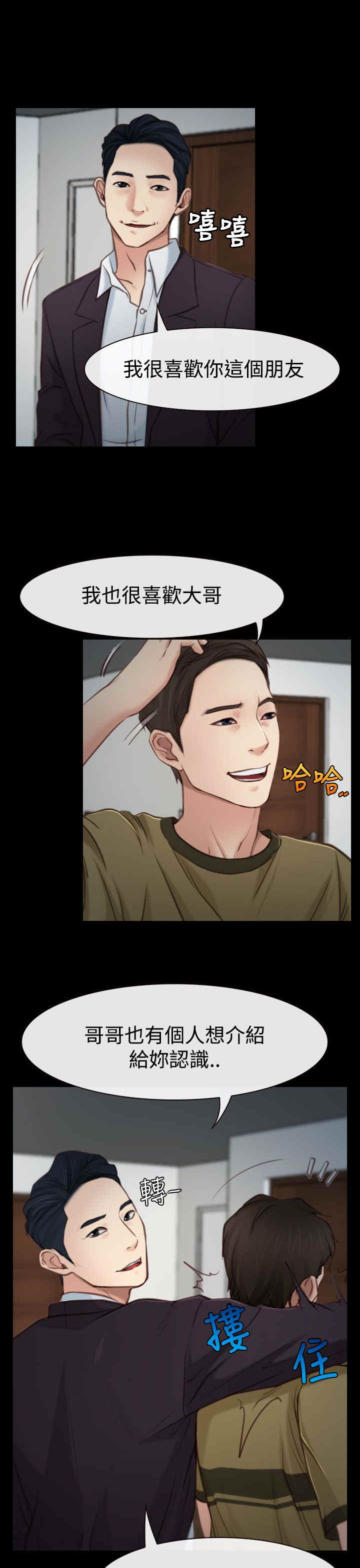 百合鲜花漫画,第4章：女朋友4图