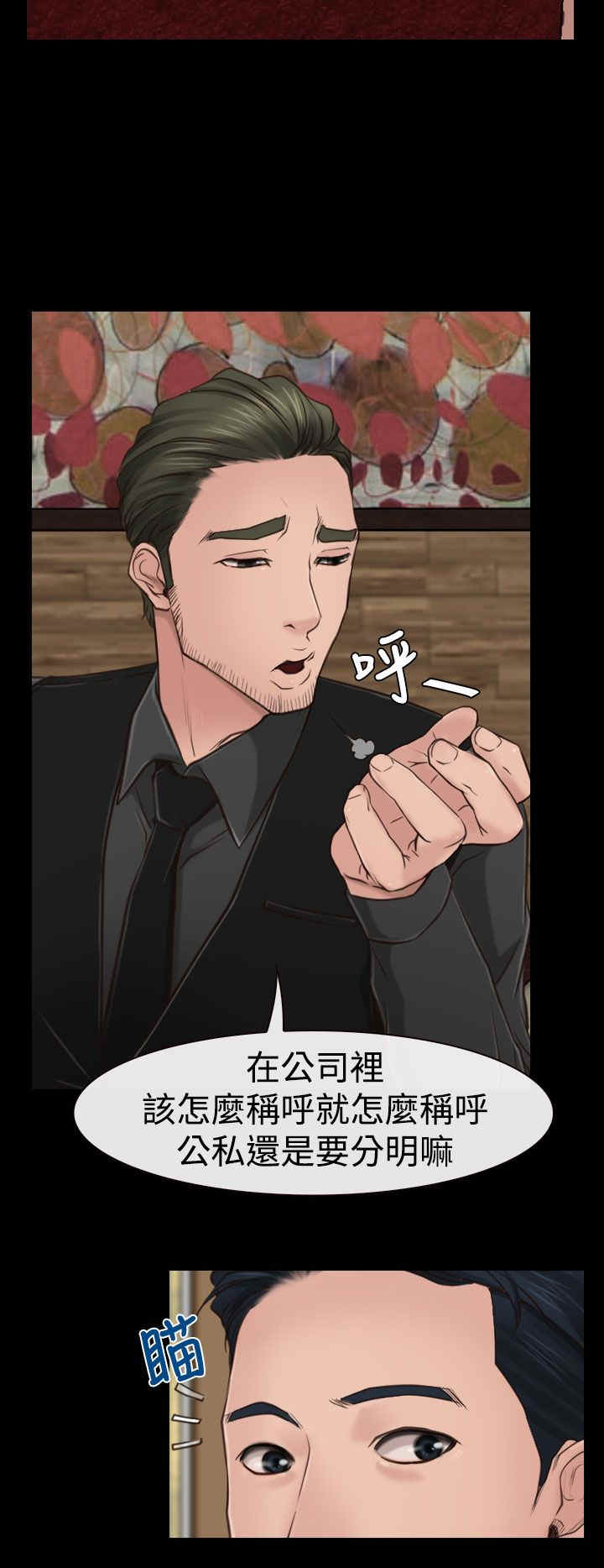 百合花园社区举办中秋活动漫画,第13章：公司2图