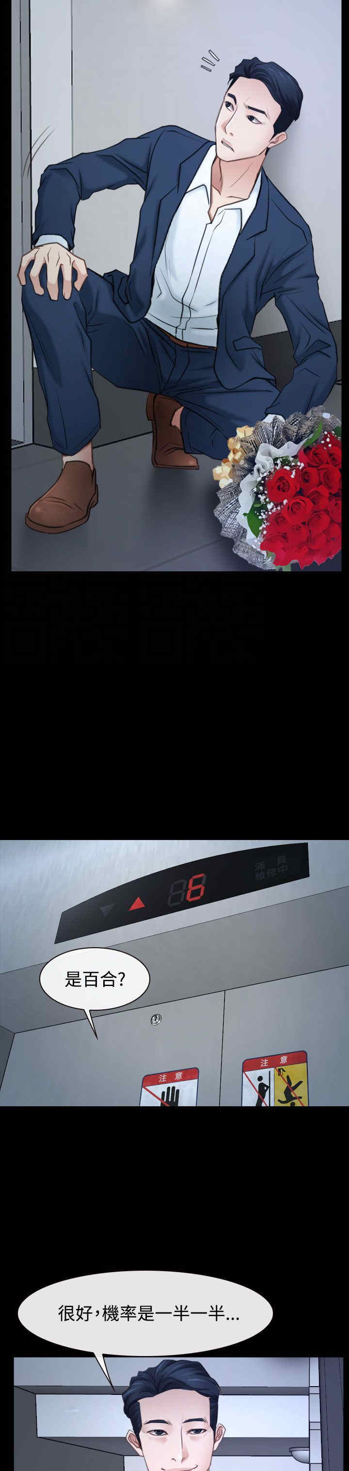 百合漫画,第50章：欺骗5图