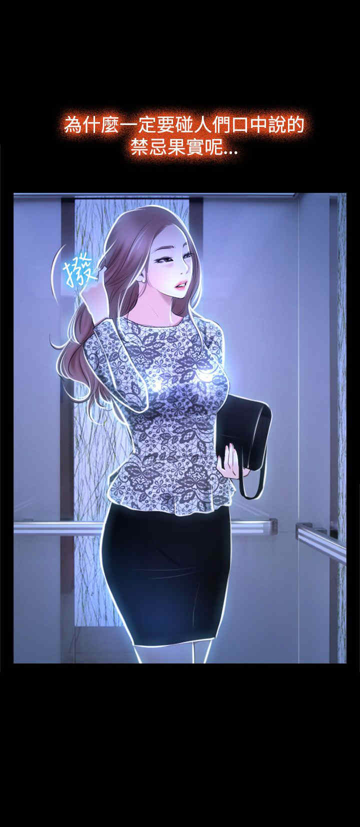 百合不能乱吃漫画,第35章：坦荡2图