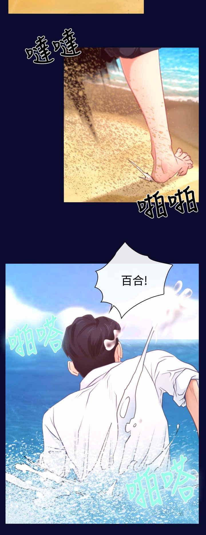 百合花园社区举办中秋活动漫画,第19章：救出1图