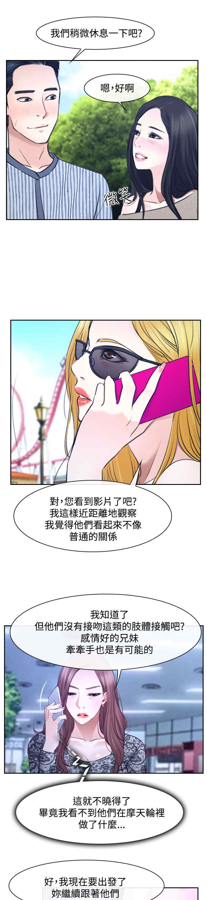 百合漫画,第34章：出击4图