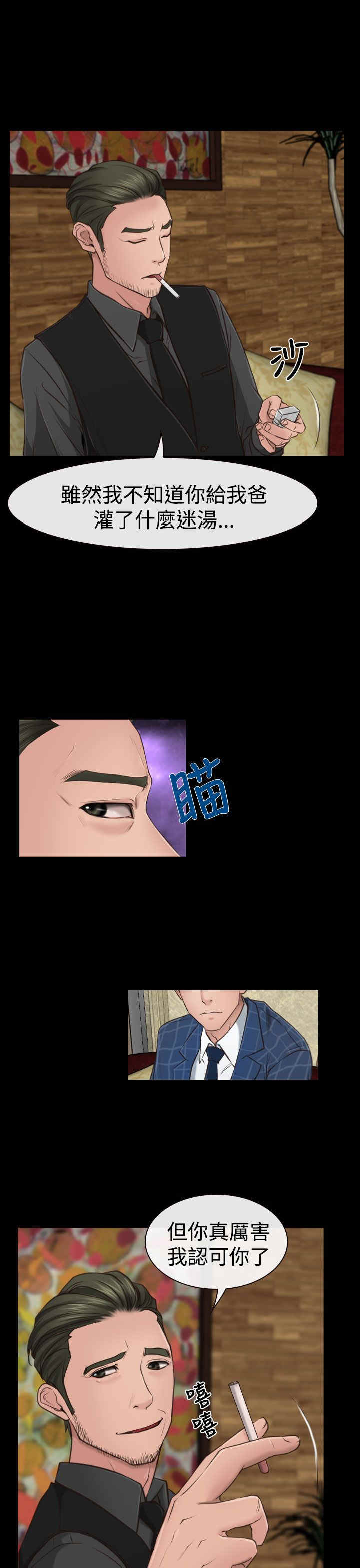 百合漫画,第13章：公司5图