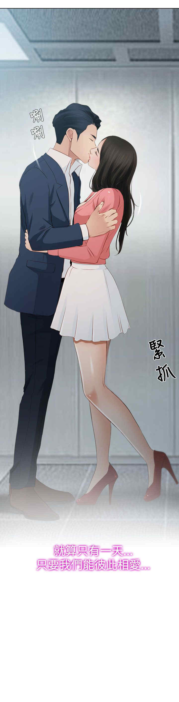 百合漫画,第24章：打扰4图