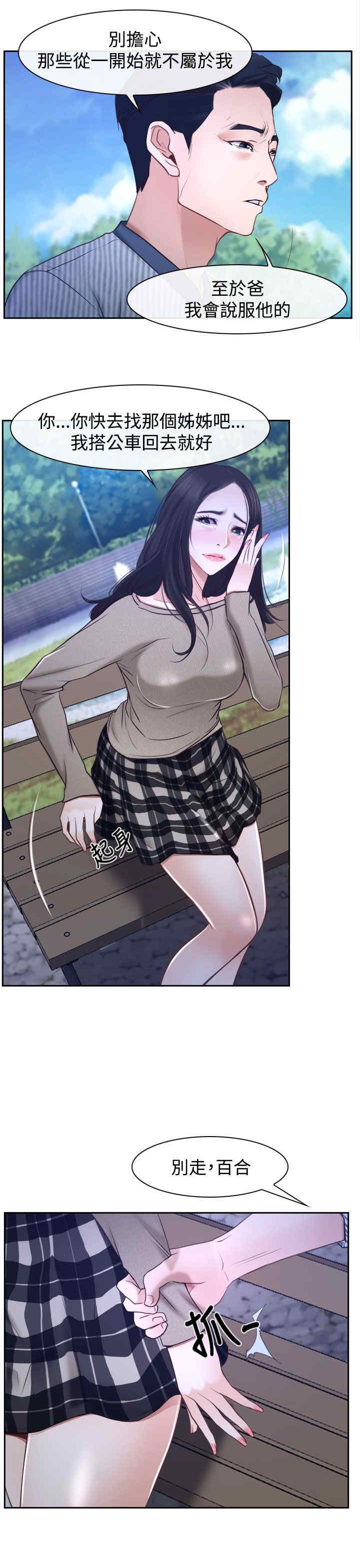 百合漫画,第34章：出击5图