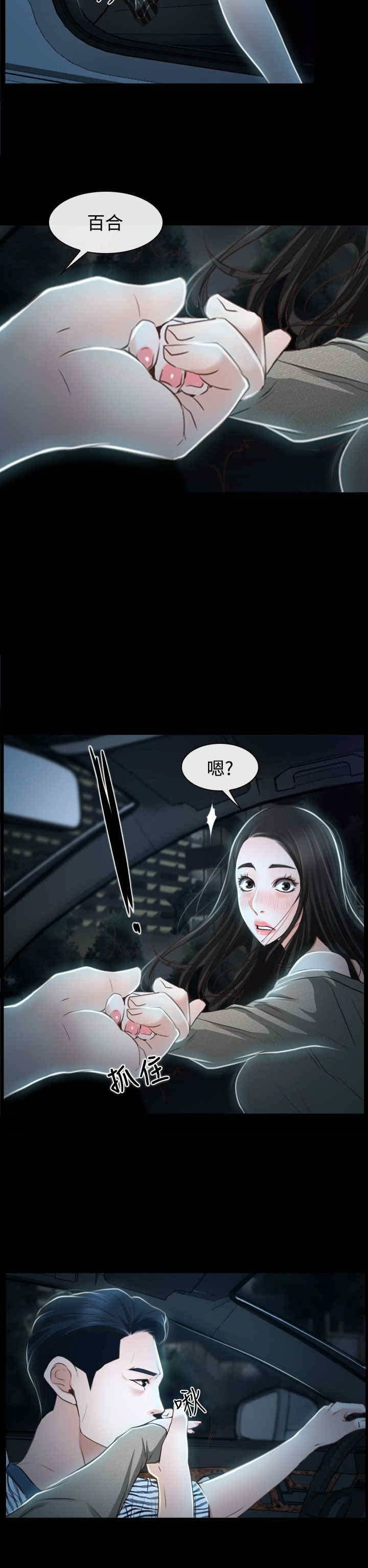 百合运动视频免费网站漫画,第34章：出击2图