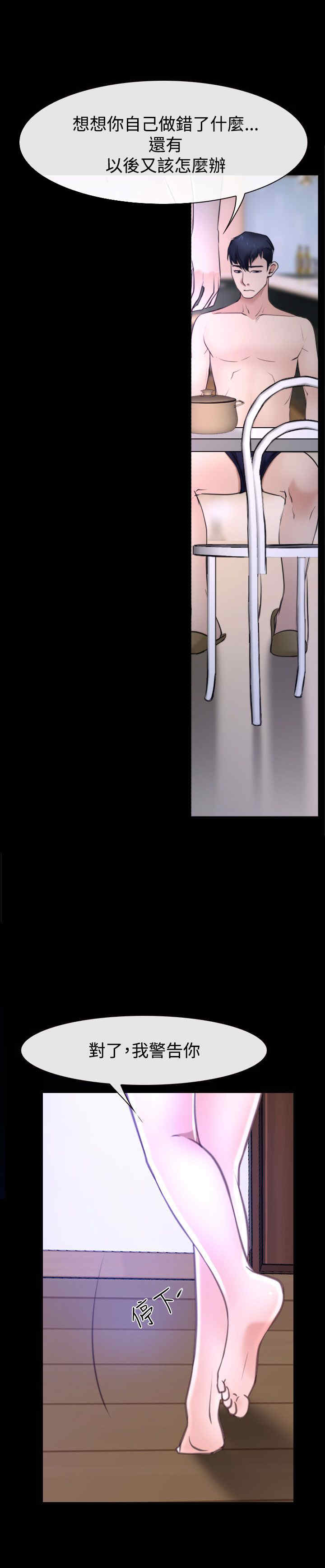 百合固金片的功效与作用漫画,第37章：警告3图