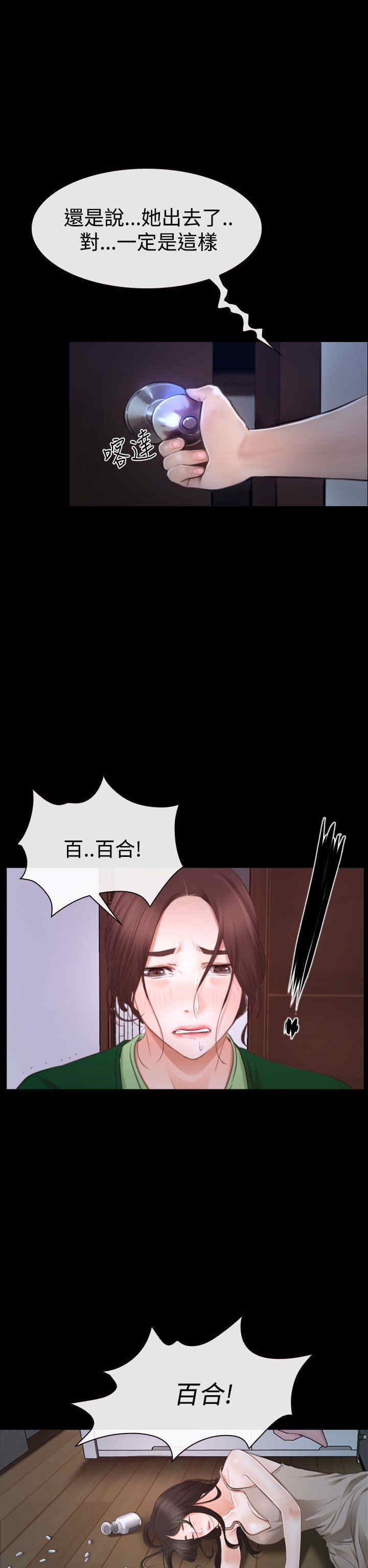 百合种球如何种植漫画,第55章：安眠药3图