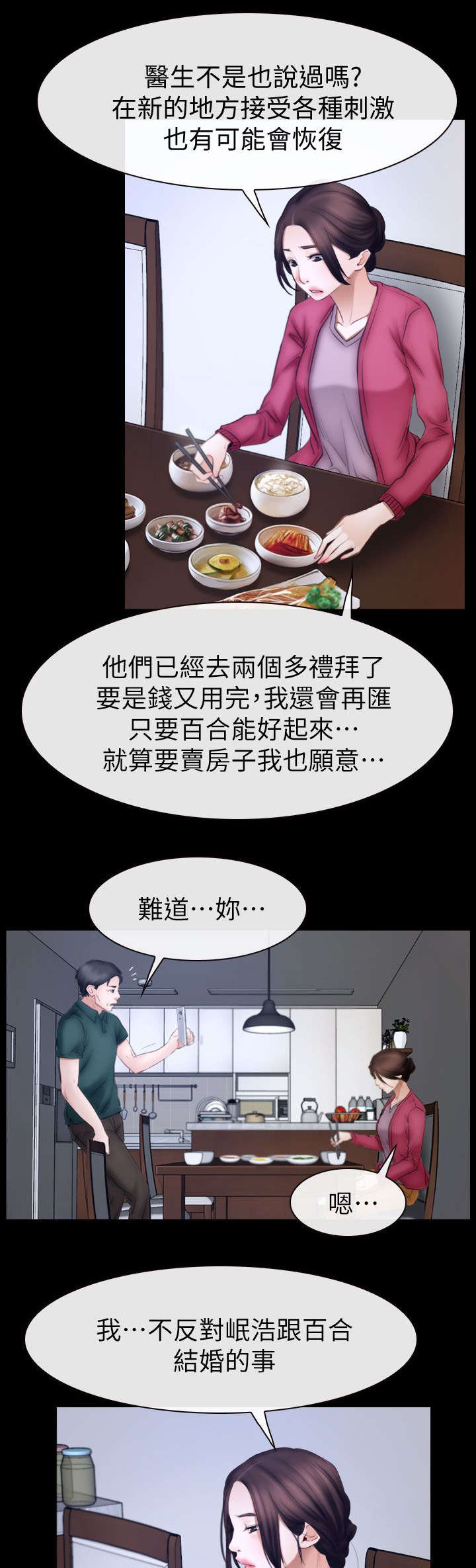 百合漫画,第94章：大结局3图