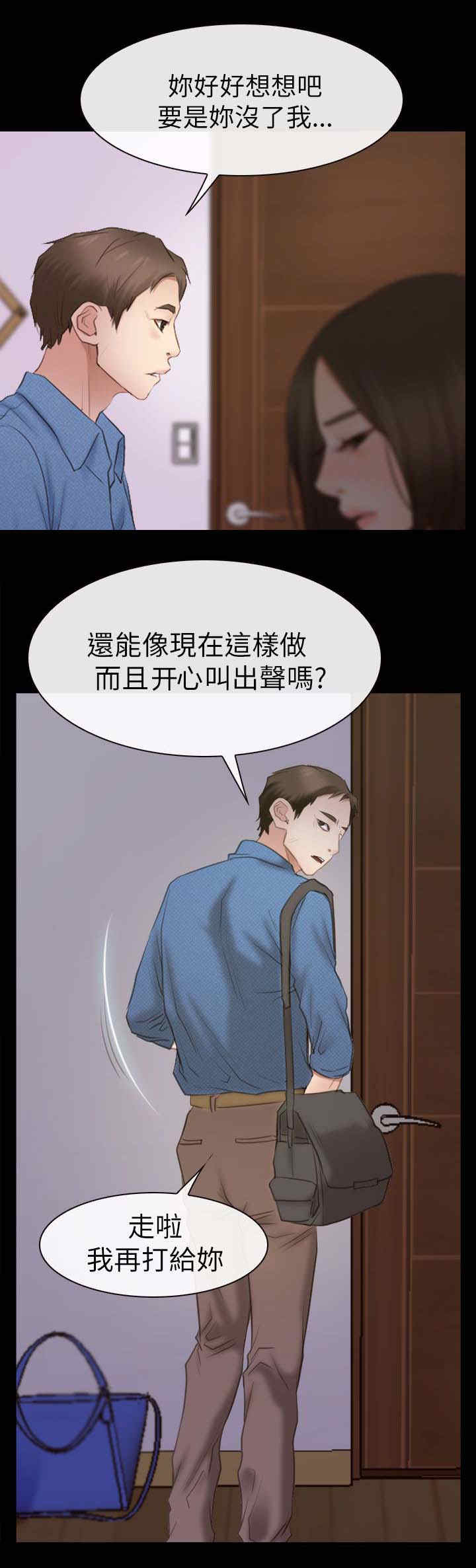 百合车文漫画,第77章：不爱2图