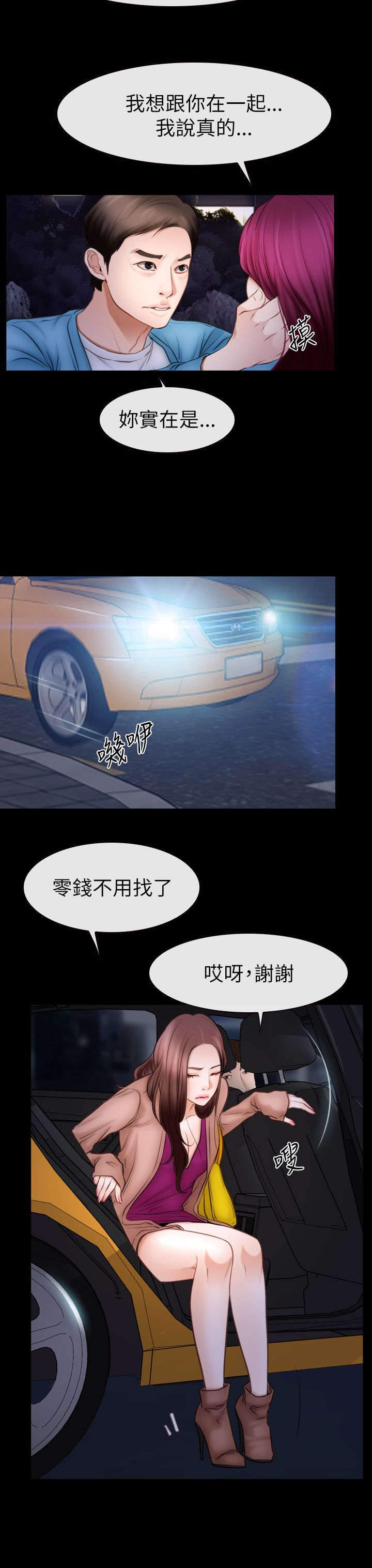 百合漫画,第88章：想回去的地方3图