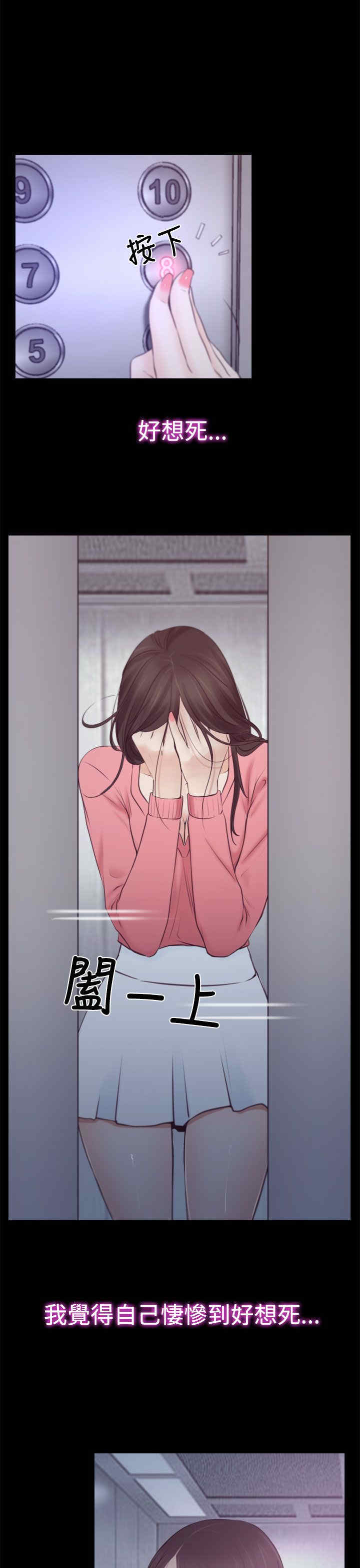 百合的功效和作用漫画,第24章：打扰2图