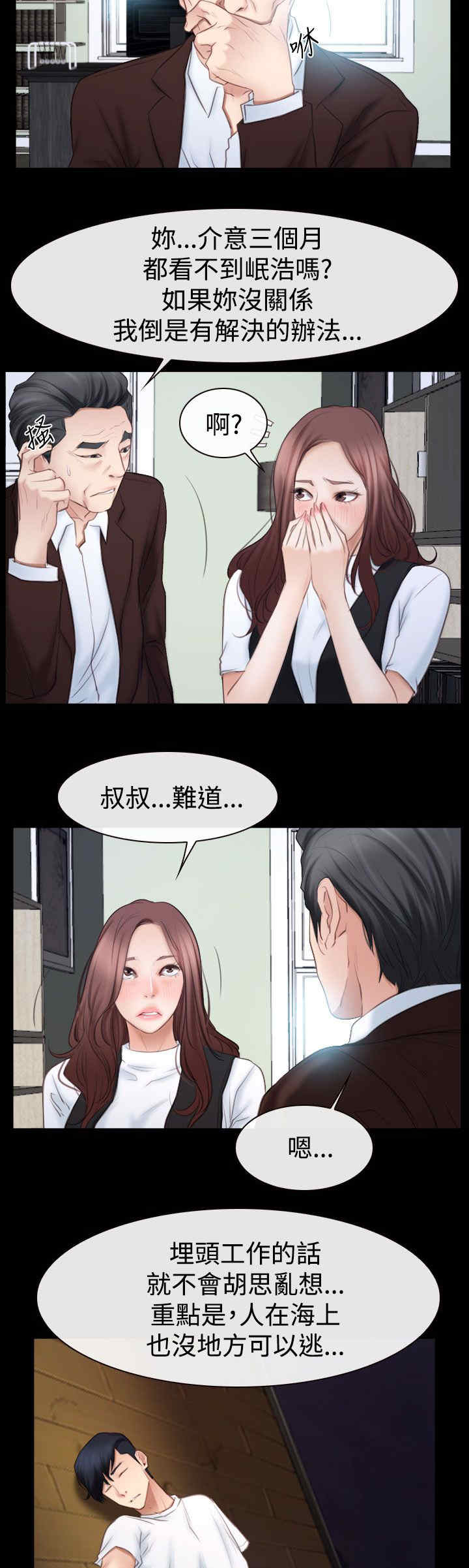 百合漫画,第73章：摩天轮4图