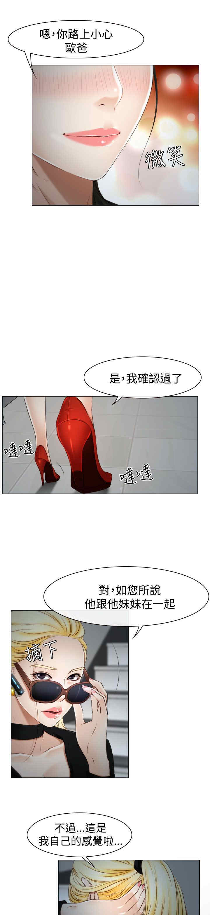 百合车文漫画,第24章：打扰2图