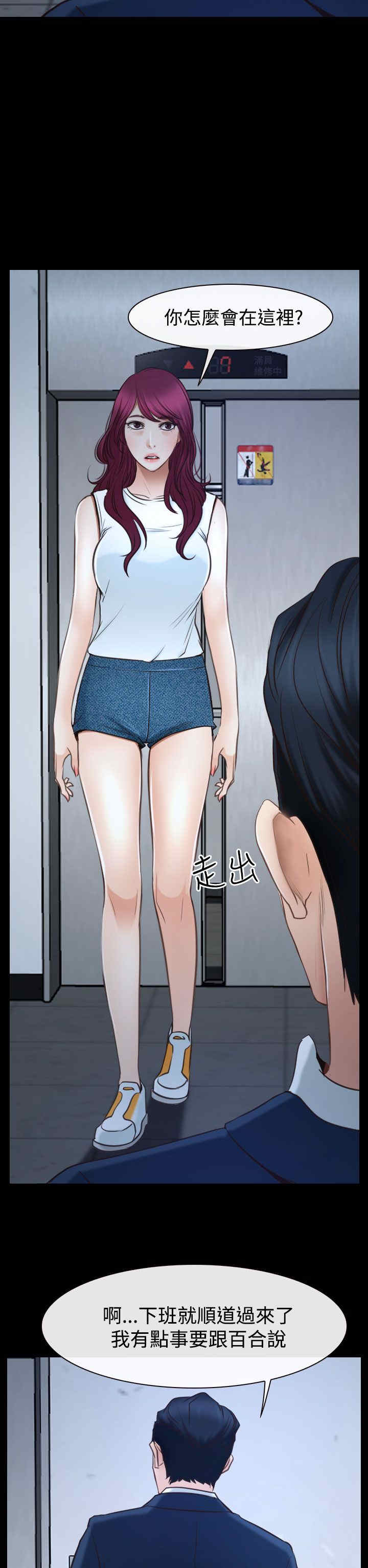 百合漫画,第50章：欺骗3图