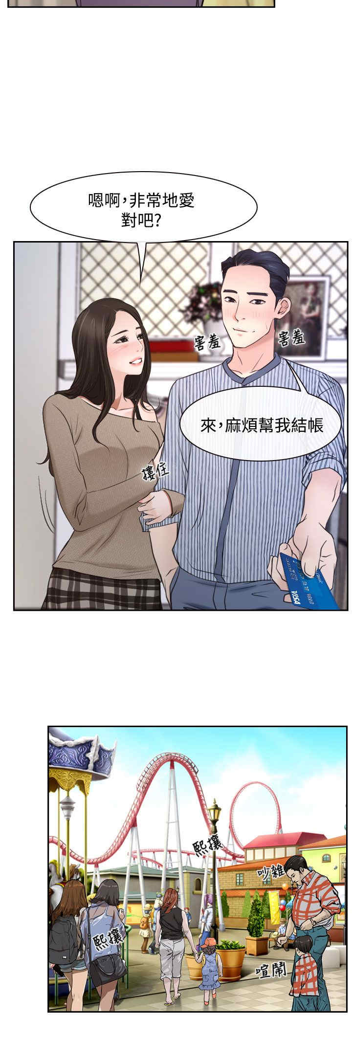 百合漫画,第33章：游乐园5图
