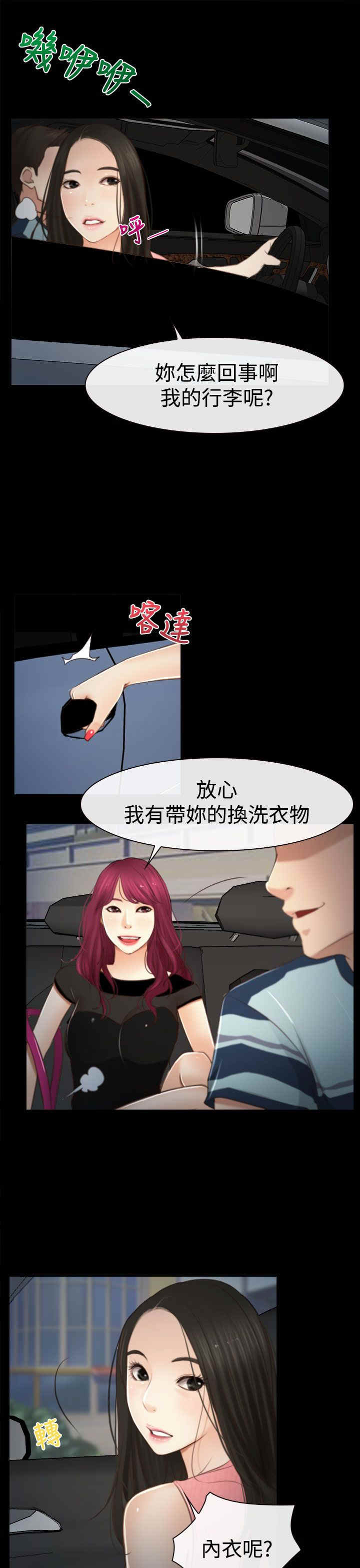 百合漫画,第15章：旅行5图