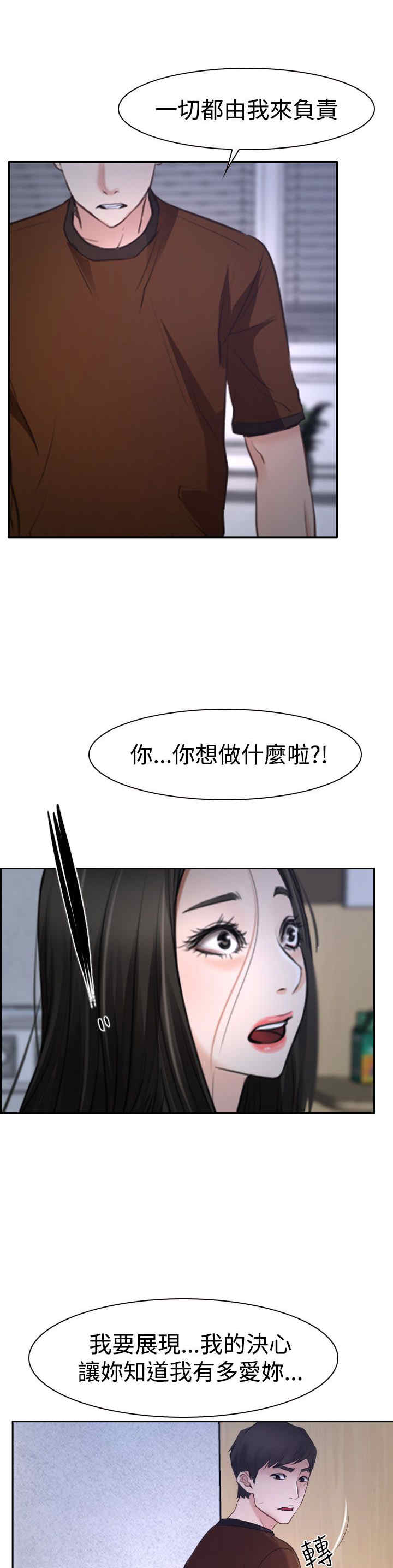 百合股份漫画,第42章：开门2图